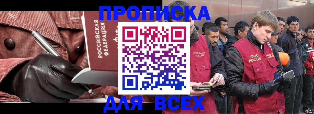 купить прописку в Юрьевце